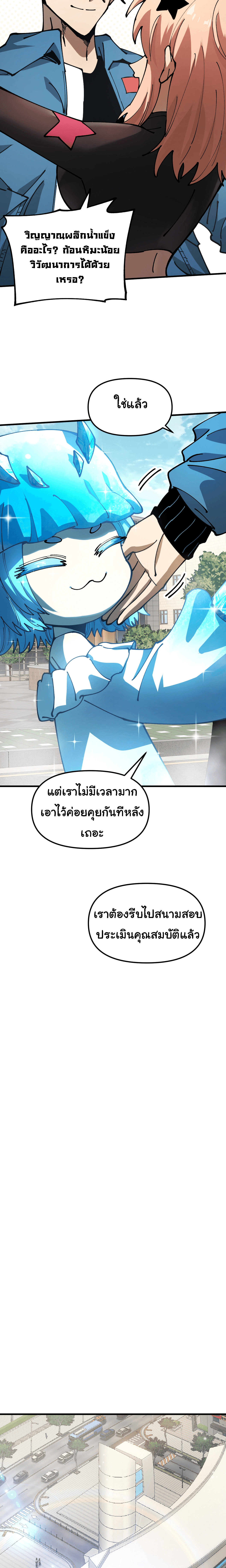 ผู้ฝึกสัตว์อสูรระดับโลก: ฉันมองเห็นเส้นทางวิวัฒนาการ ตอนที่ 3 หน้า 14