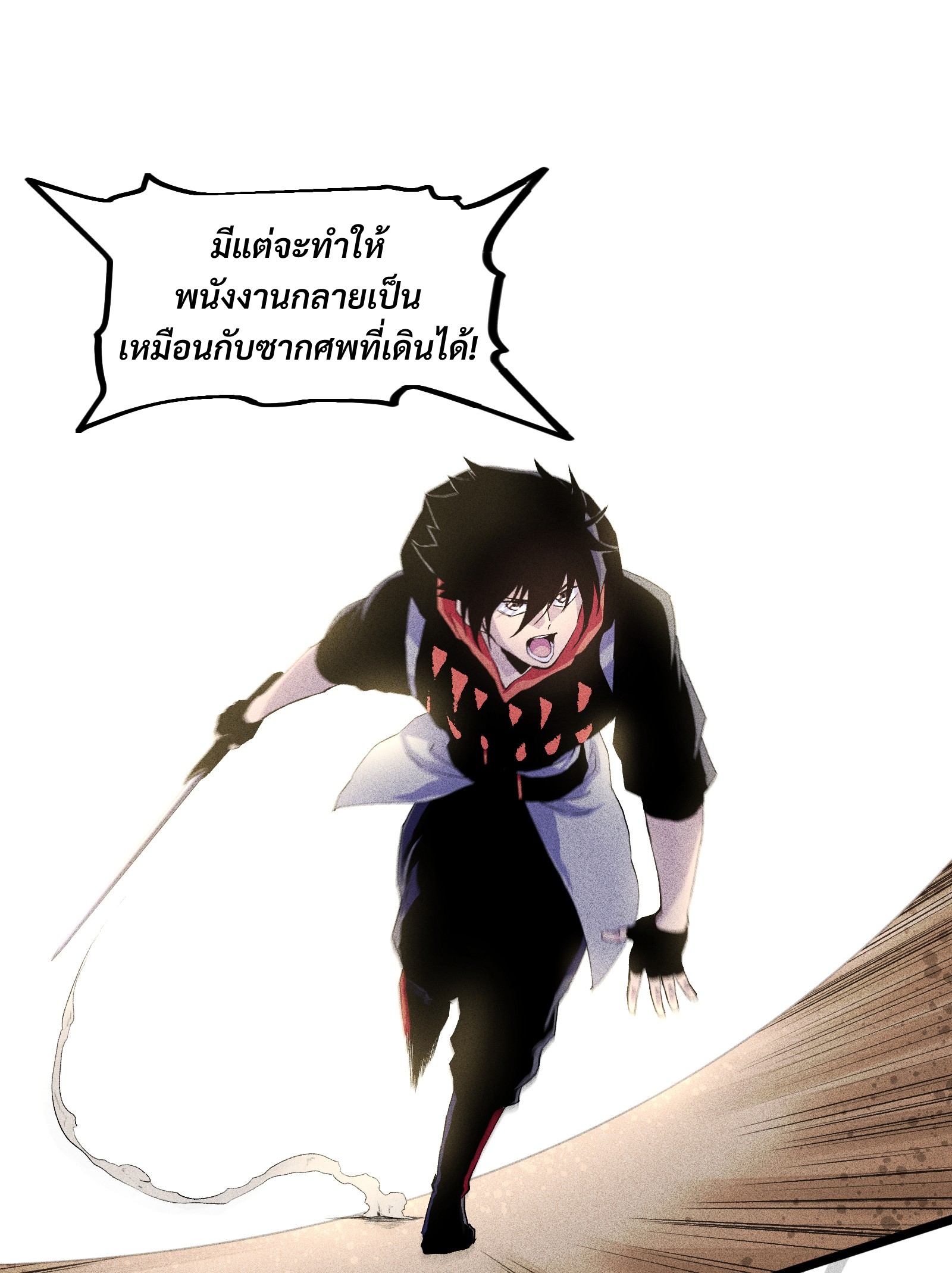 บริษัทจัดส่งในวันสิ้นโลก ตอนที่ 3 หน้า 51