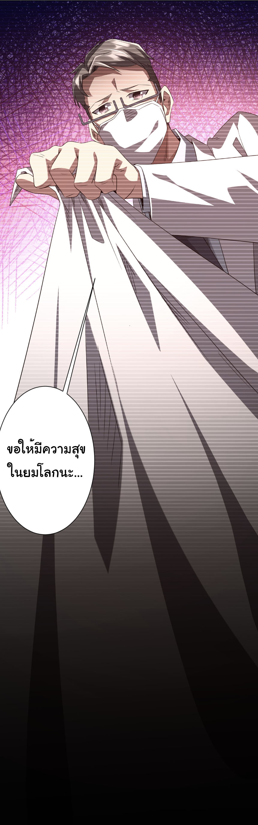 Start with trillions of coins ตอนที่ 200 หน้า 54