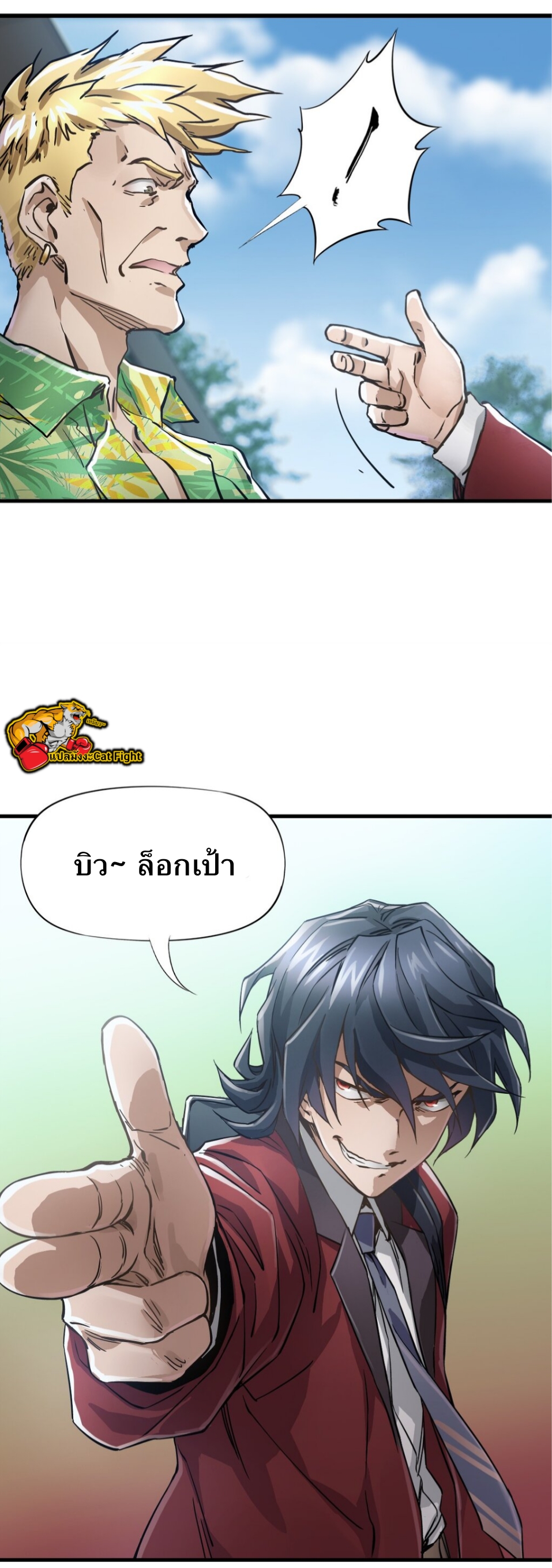 หัตถ์ของพระเจ้า ตอนที่ 1 หน้า 41