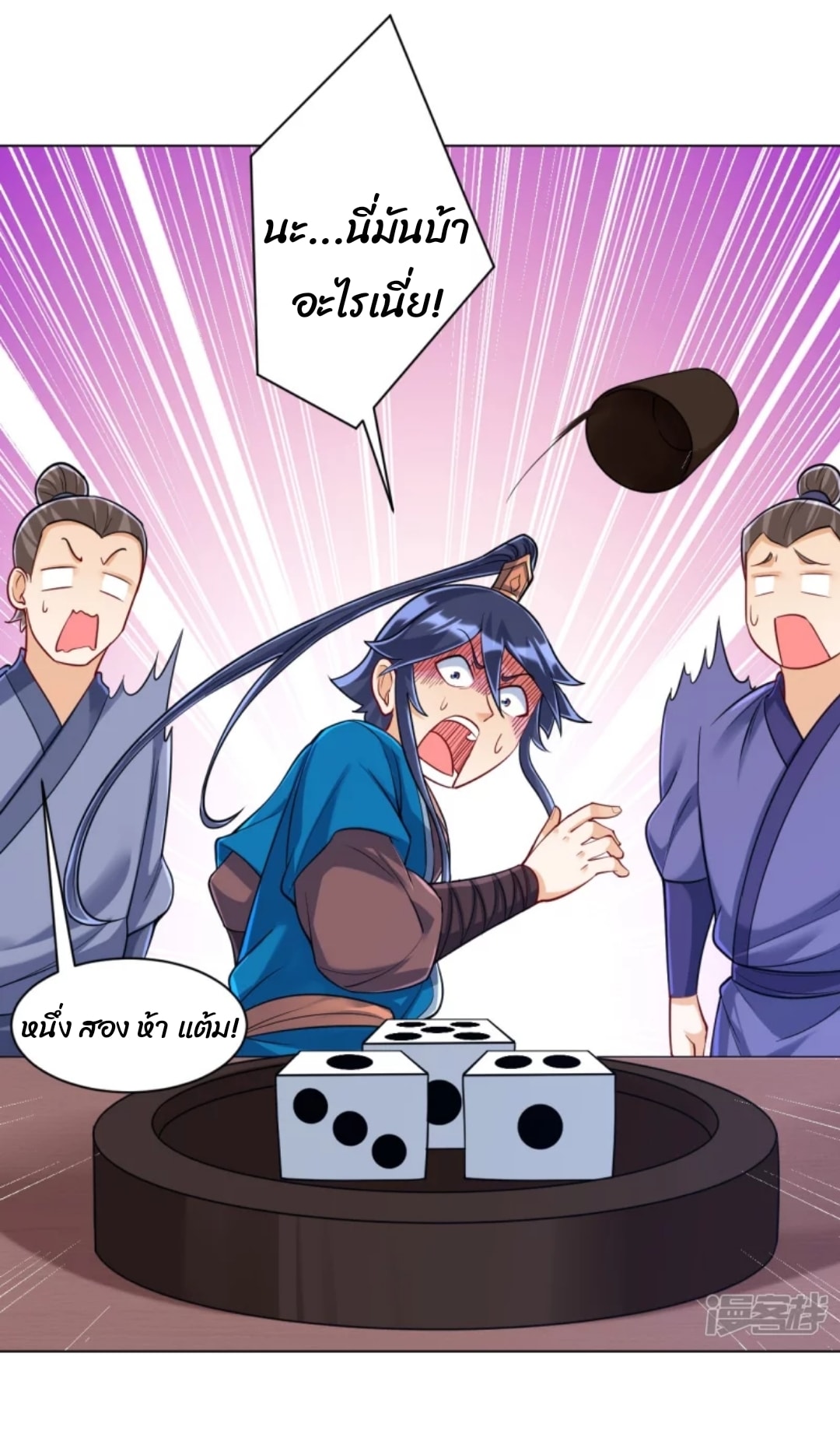 ข้ารับใช้ชั้นหนึ่ง ตอนที่ 260 หน้า 5