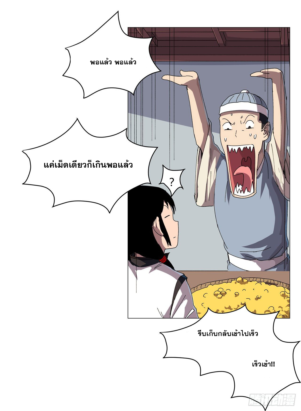 Cultivator vs Superhero (ทันจีน) ตอนที่ 136 หน้า 23