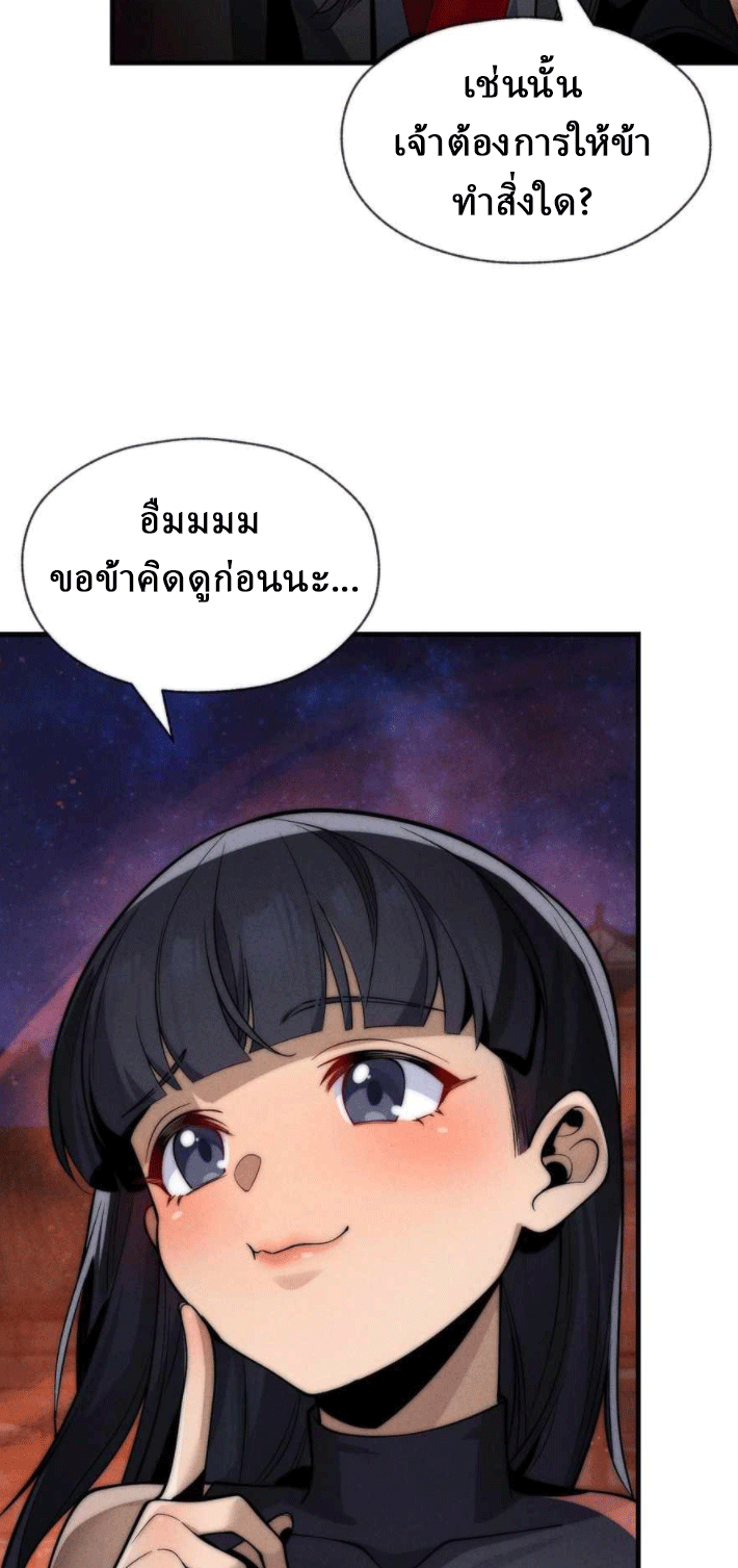จอมมารสุดแกร่ง ล้างแค้นศิษย์ทรยศ ตอนที่ 46 หน้า 52