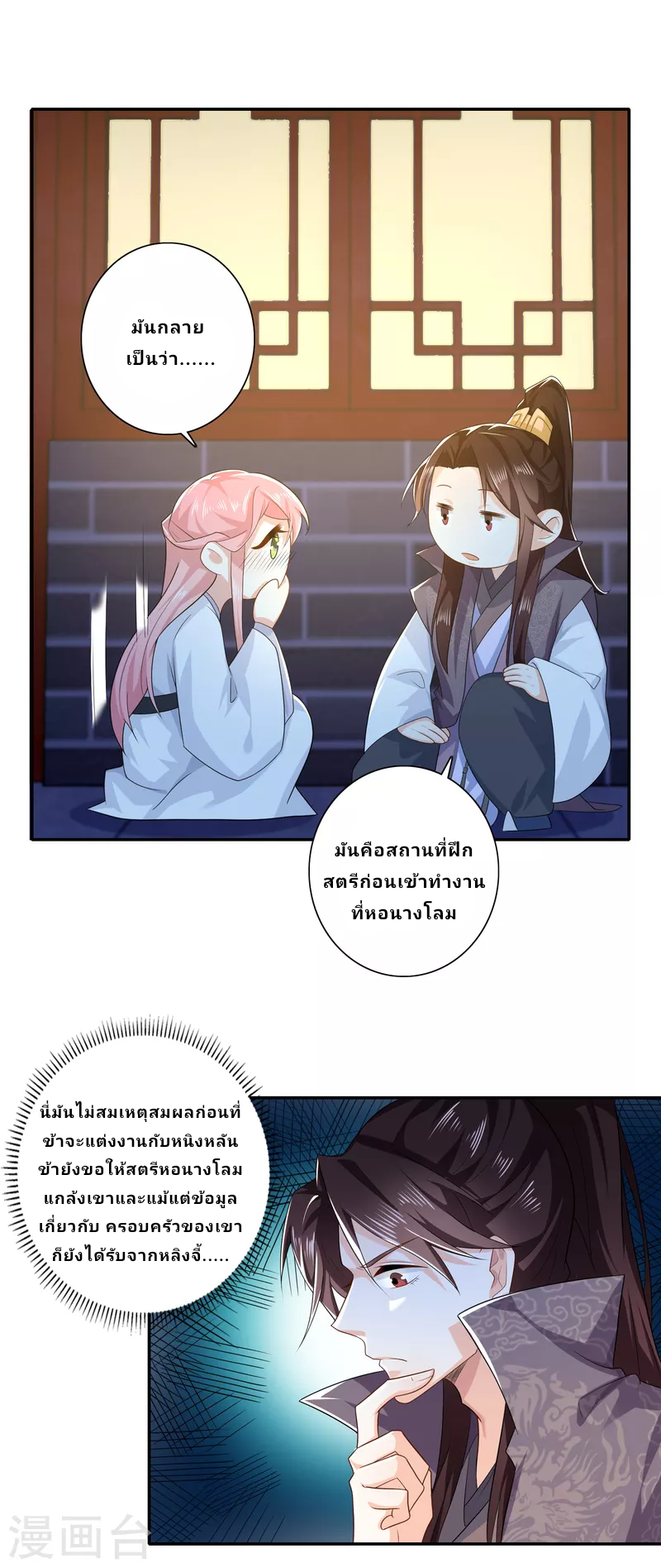 The ultimate crazy son-in-law—สุดยอดลูกเขยสุดบ้าที่แข็งแกร่งที่สุด ตอนที่ 28 หน้า 8