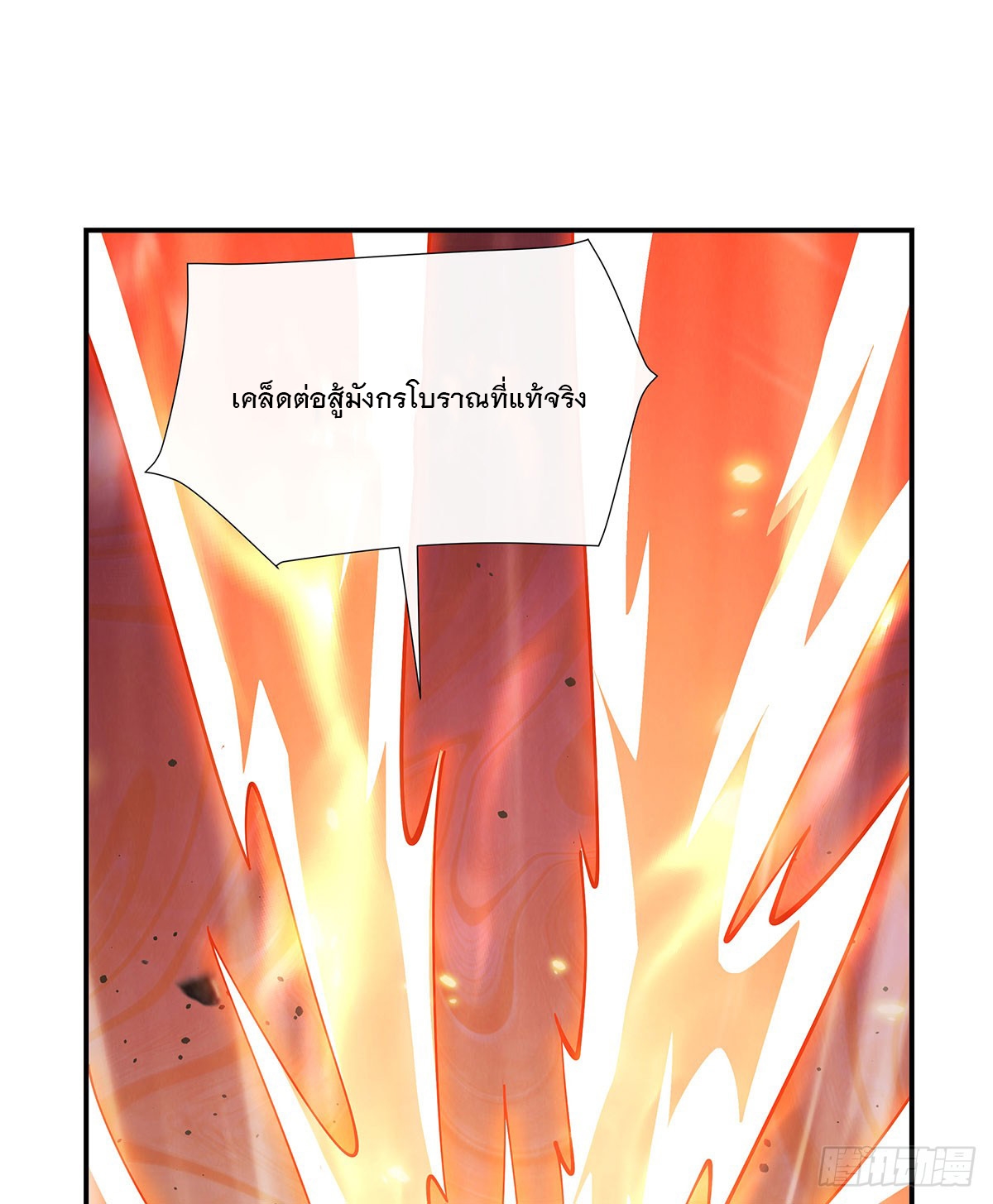 ศิษย์ของข้าล้วนมีอนาคตที่ยิ่งใหญ่ (ชนจีน) ตอนที่ 142 หน้า 26