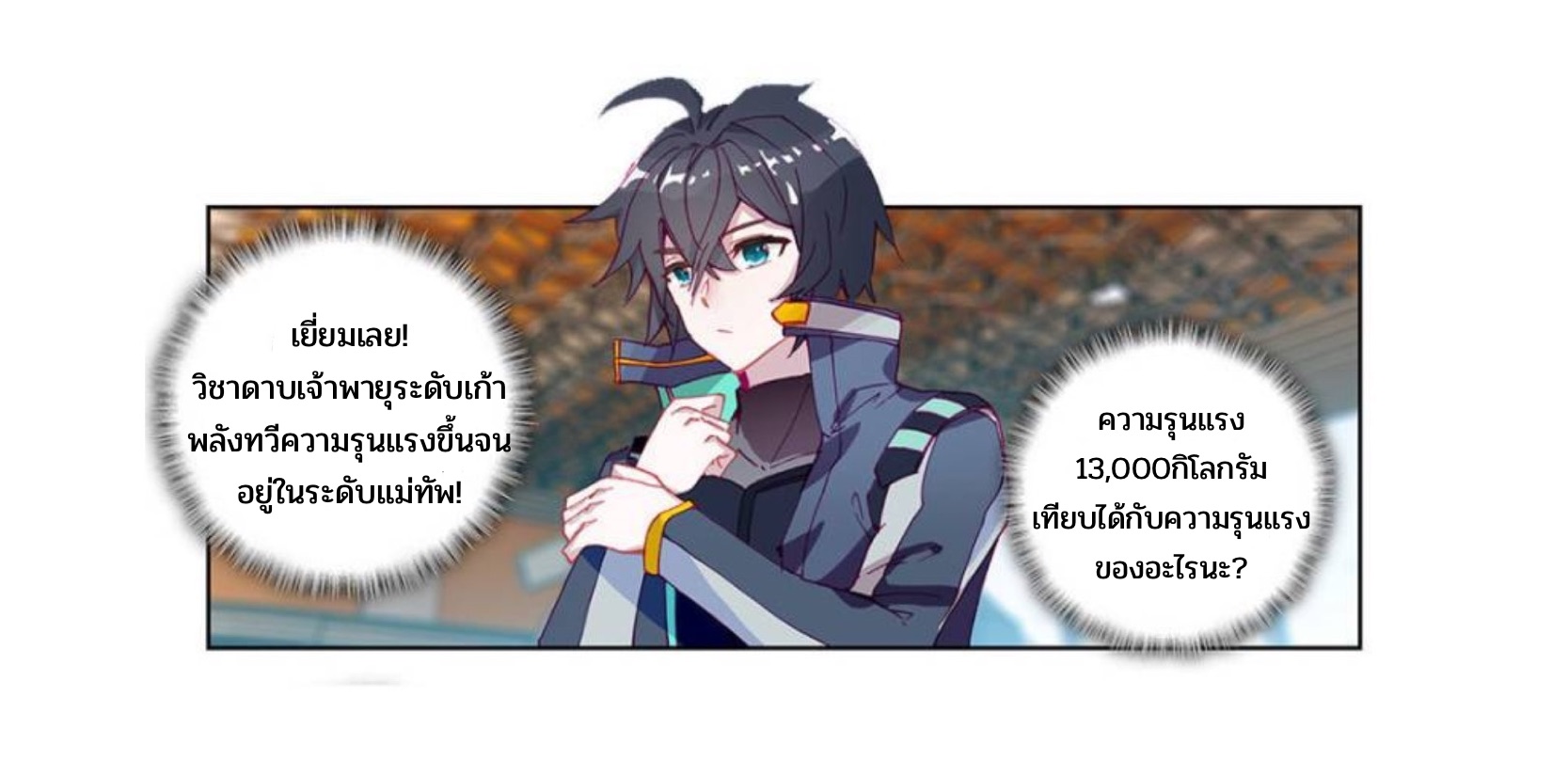 Swallowed star ศึกล้างดวงดาว ตอนที่ 83 หน้า 16