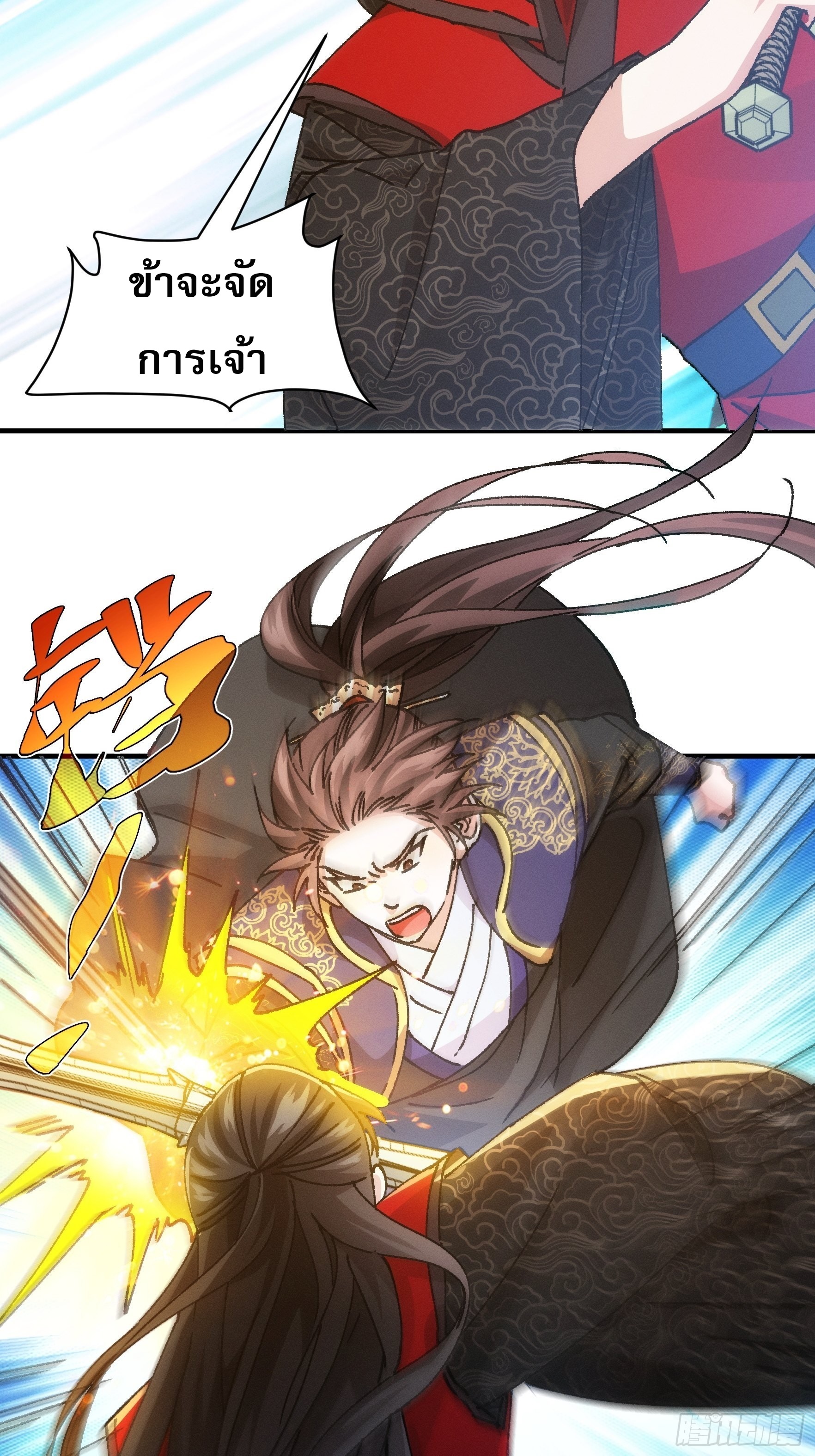 ข้าจะกำหนดชะตาตัวเอง ทันจีน ตอนที่ 99 หน้า 25