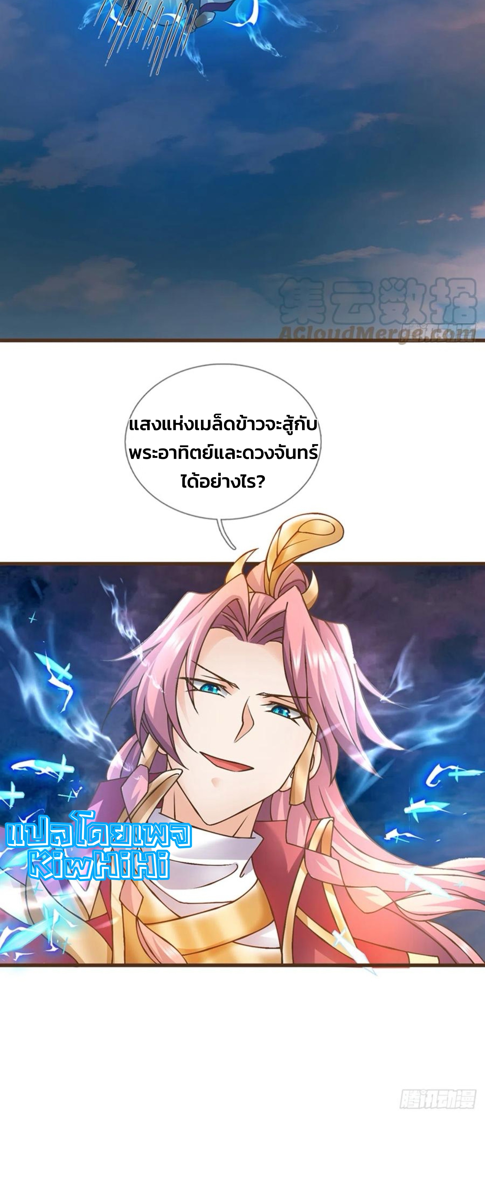 ระบบทางเลือกระดับพระเจ้า ข้าไม่สามารถแข็งแกร่งขึ้นในแบบที่ข้าต้องการได้ ตอนที่ 19 หน้า 9