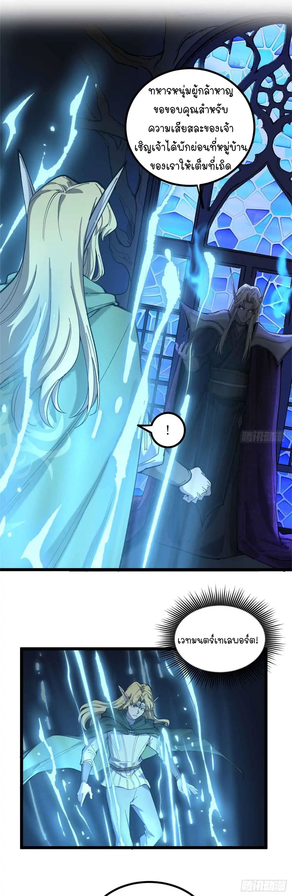 Gatekeeper of the Boundless World | ผู้พิทักษ์ประตูแห่งดินแดนไร้ขอบเขต ตอนที่ 8 หน้า 2