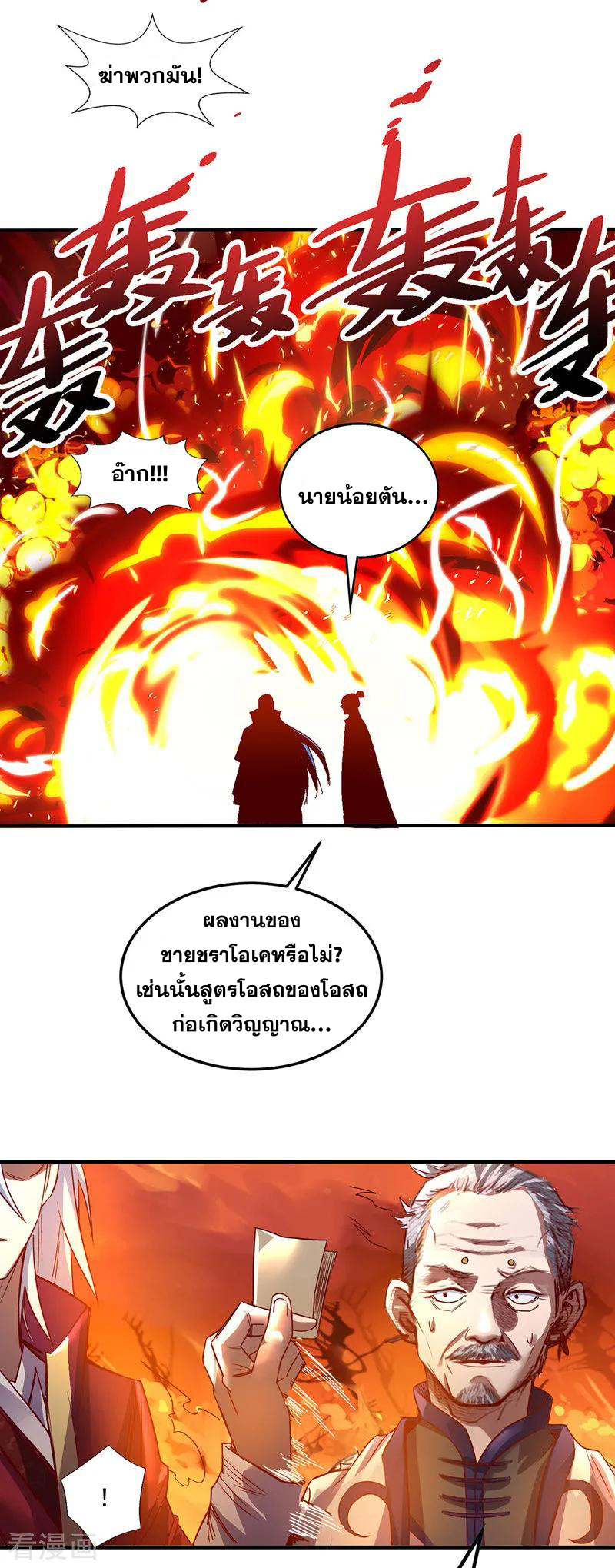 จักรพรรดิสวรรค์จุติ ตอนที่ 6 หน้า 18
