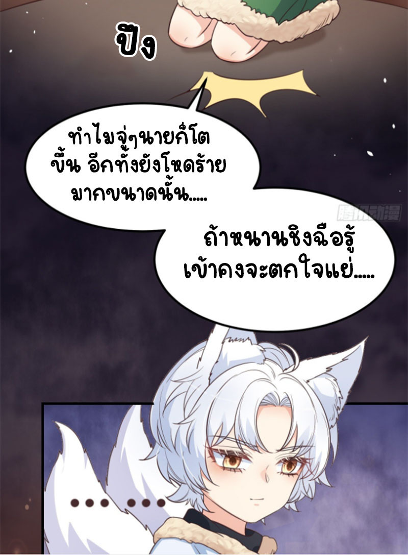 ปีศาจจิ้งจอกของฉันวันนี้ก็ยังเป็นเด็กดี? ตอนที่ 12 หน้า 12