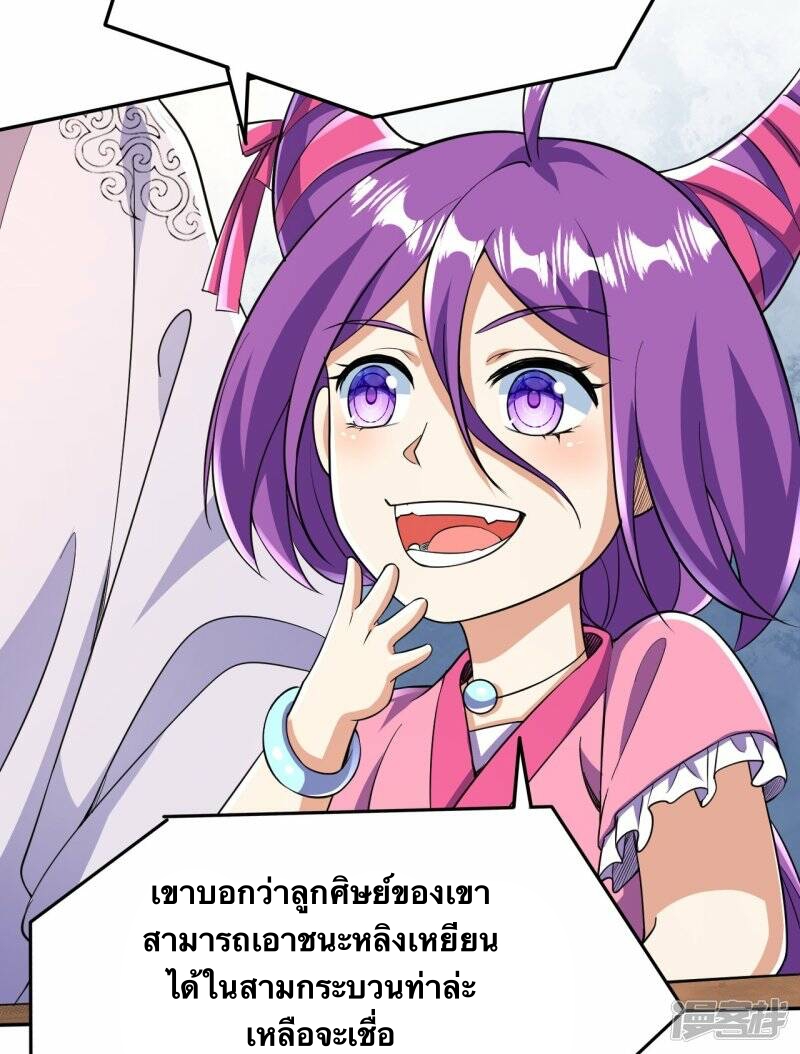 บรรพบุรุษผู้ขัดเกลากายา (ทันจีน) ตอนที่ 55 หน้า 29