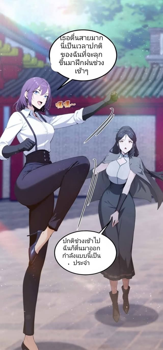 ผมเป็นอาจารย์สอนจักรพรรดินี ตอนที่ 19 หน้า 20