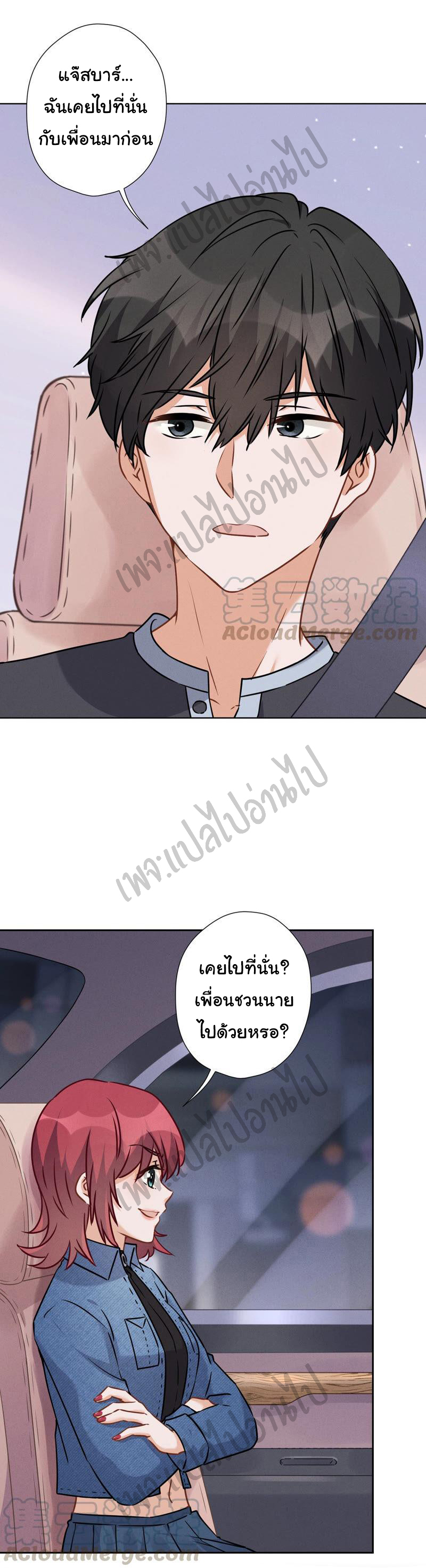 Lu Feng is the best son-in-law สุดยอดลูกเขย "ลู่เฟิง" ตอนที่ 71 หน้า 2