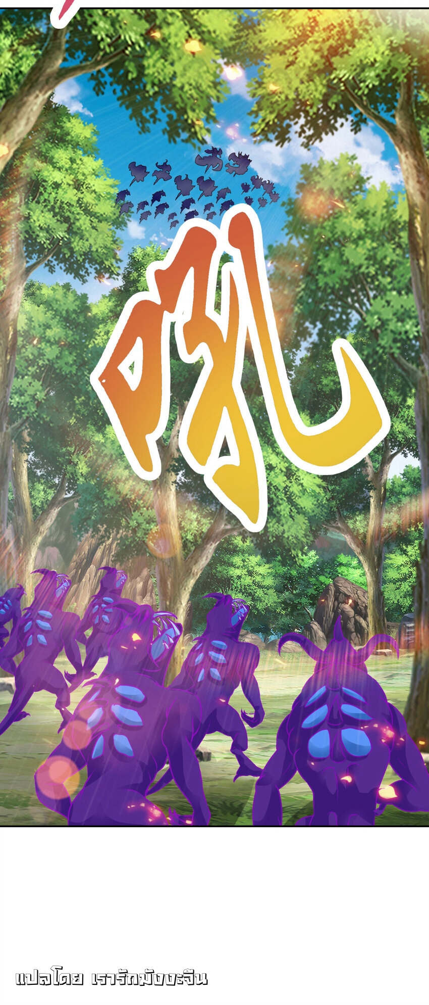 จักรพรรดิวิญญาณศักดิ์สิทธิ์ (ทันจีน) ตอนที่ 369 หน้า 28