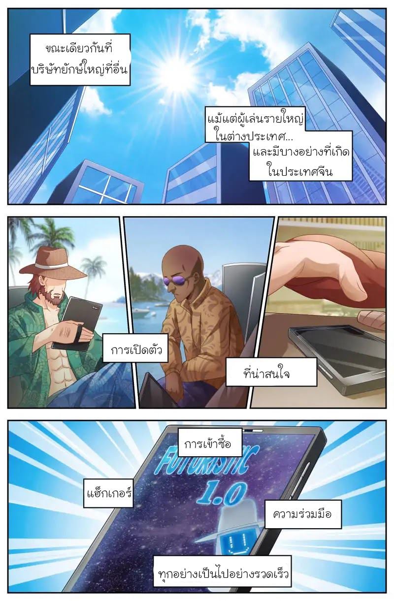 I Have a Mansion in the Post-apocalyptic World ตอนที่ 107 หน้า 5