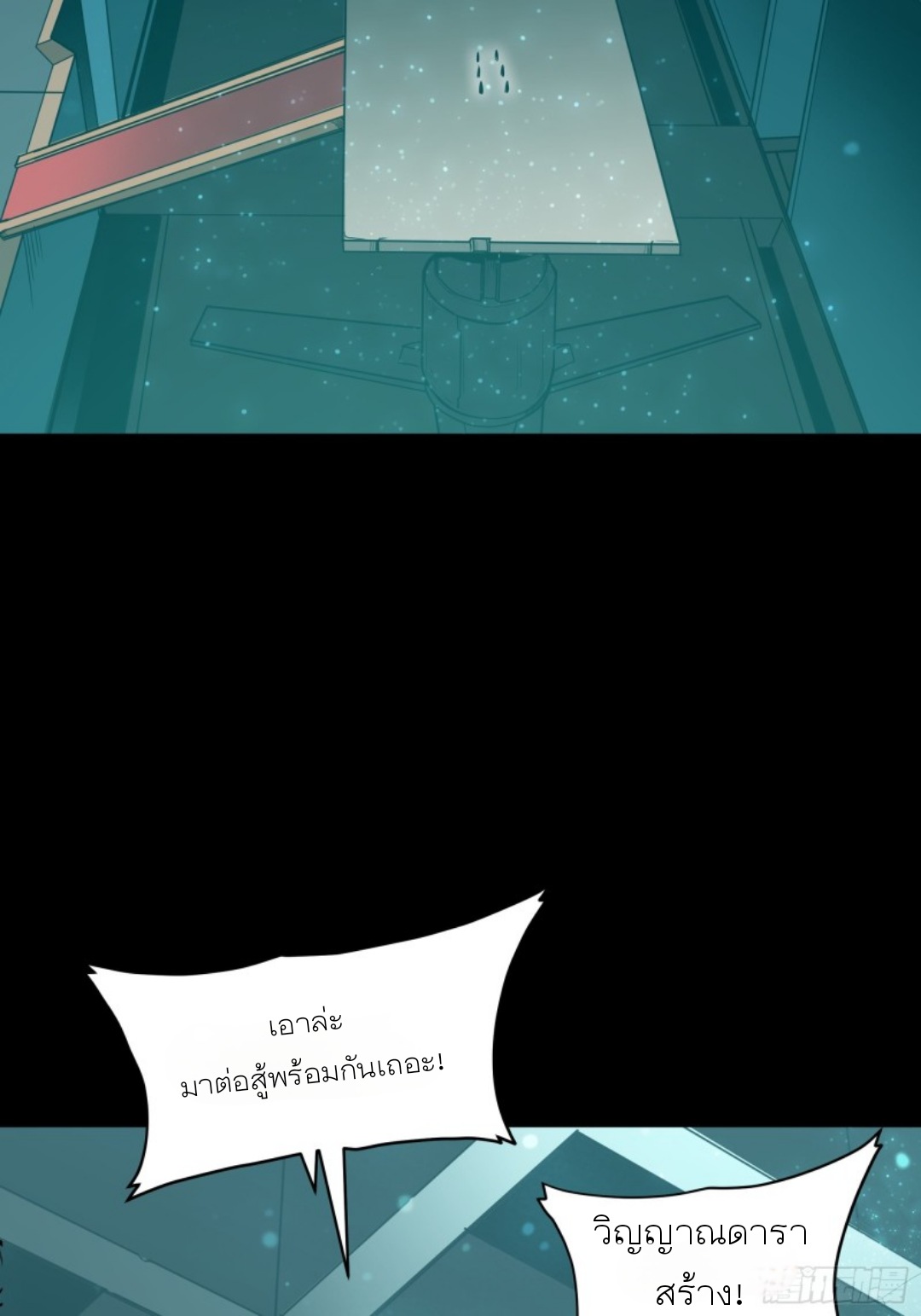 Legend of Star Genera ชนจีน ตอนที่ 81 หน้า 33