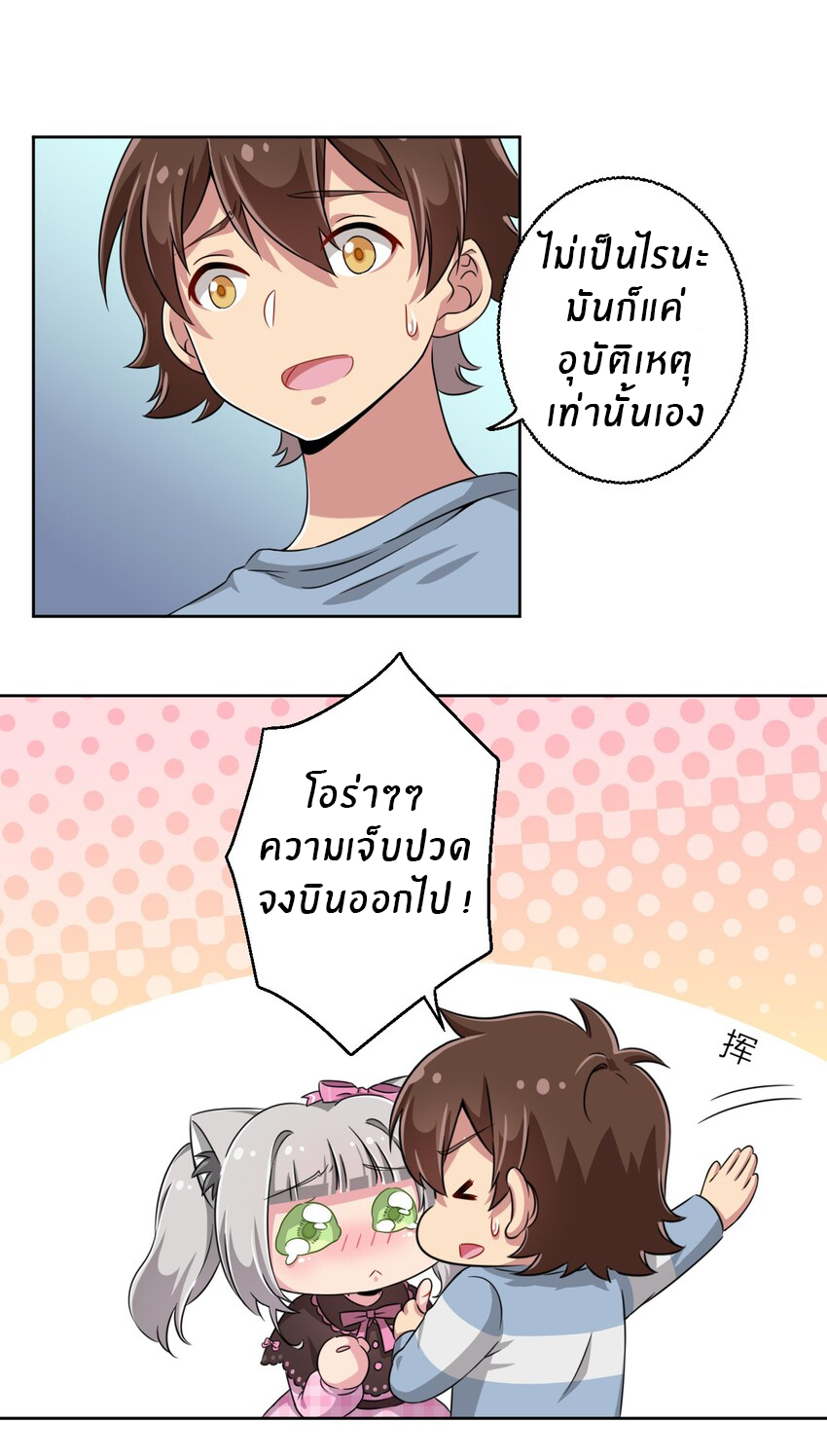 What is the use of God giving me this embarrassing superpower? ตอนที่ 10 หน้า 25