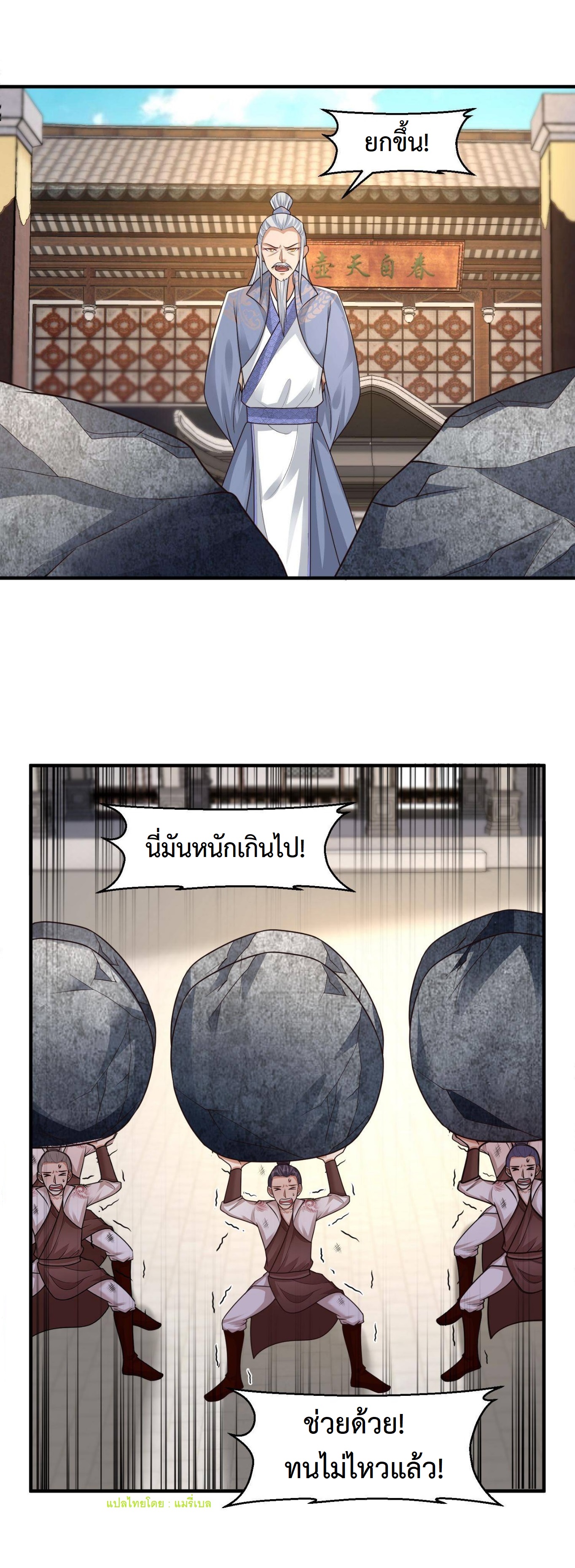 ปีศาจที่ไร้เทียมทานในโลก ตอนที่ 121 หน้า 6