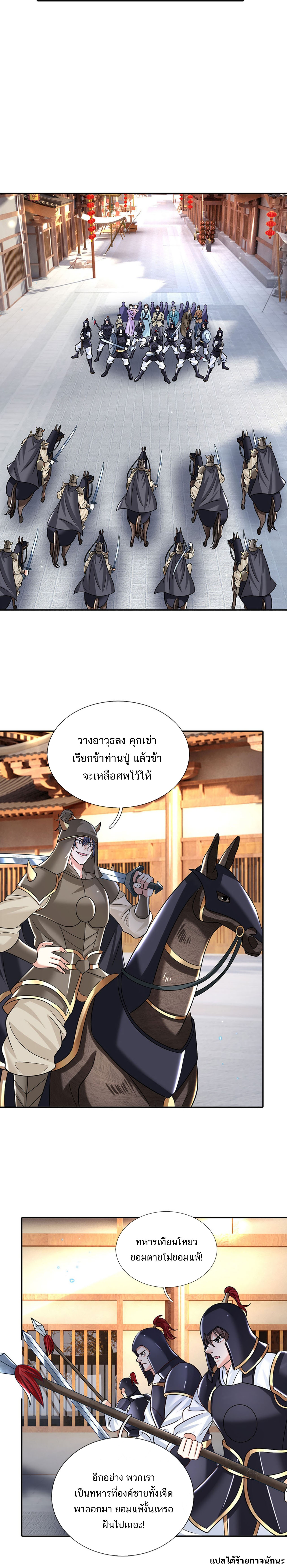 Sword Immortal Martial Emperor ตอนที่ 26 หน้า 6