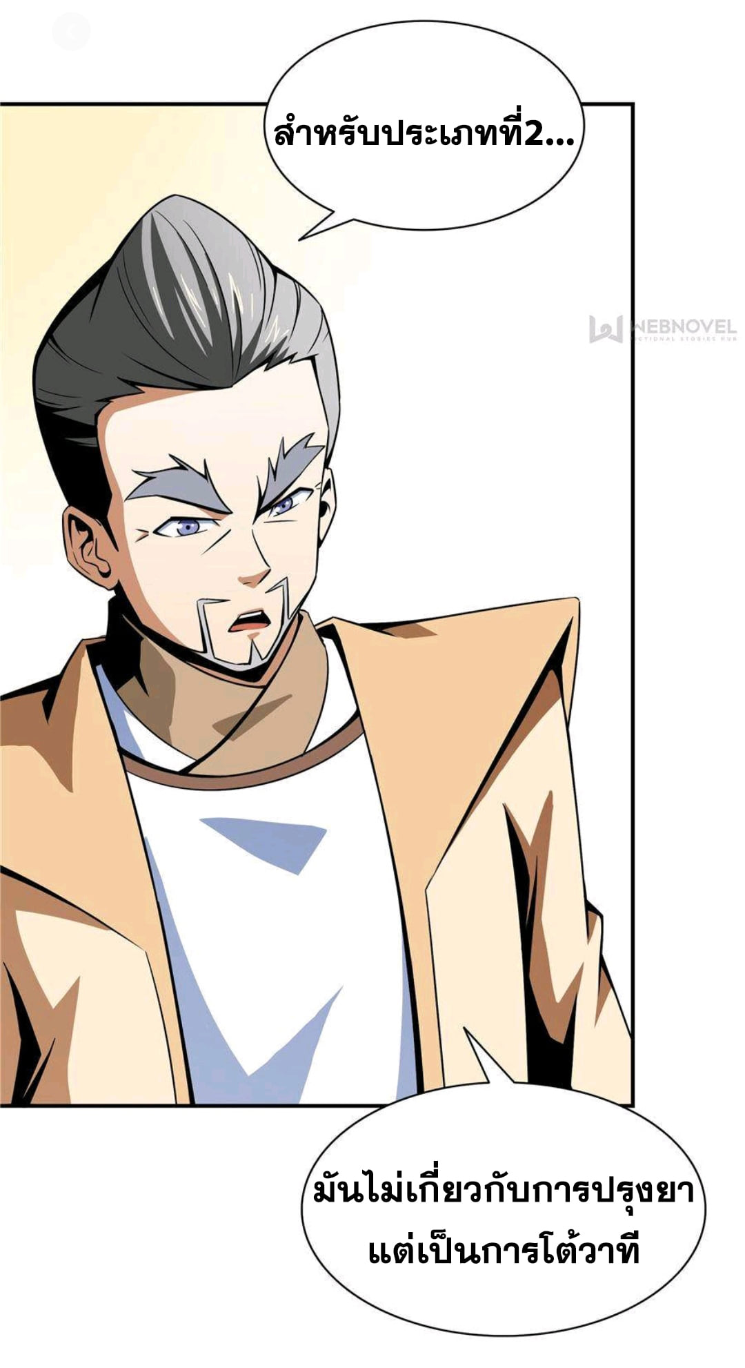 Library Of Heaven's Path ตอนที่ 60 หน้า 25