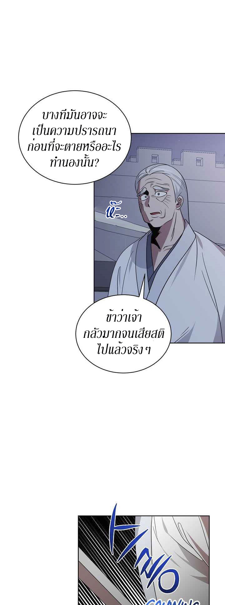 0.3 ราชามังกรเพลิง (จบซีซัน 1) ตอนที่ 29 หน้า 39