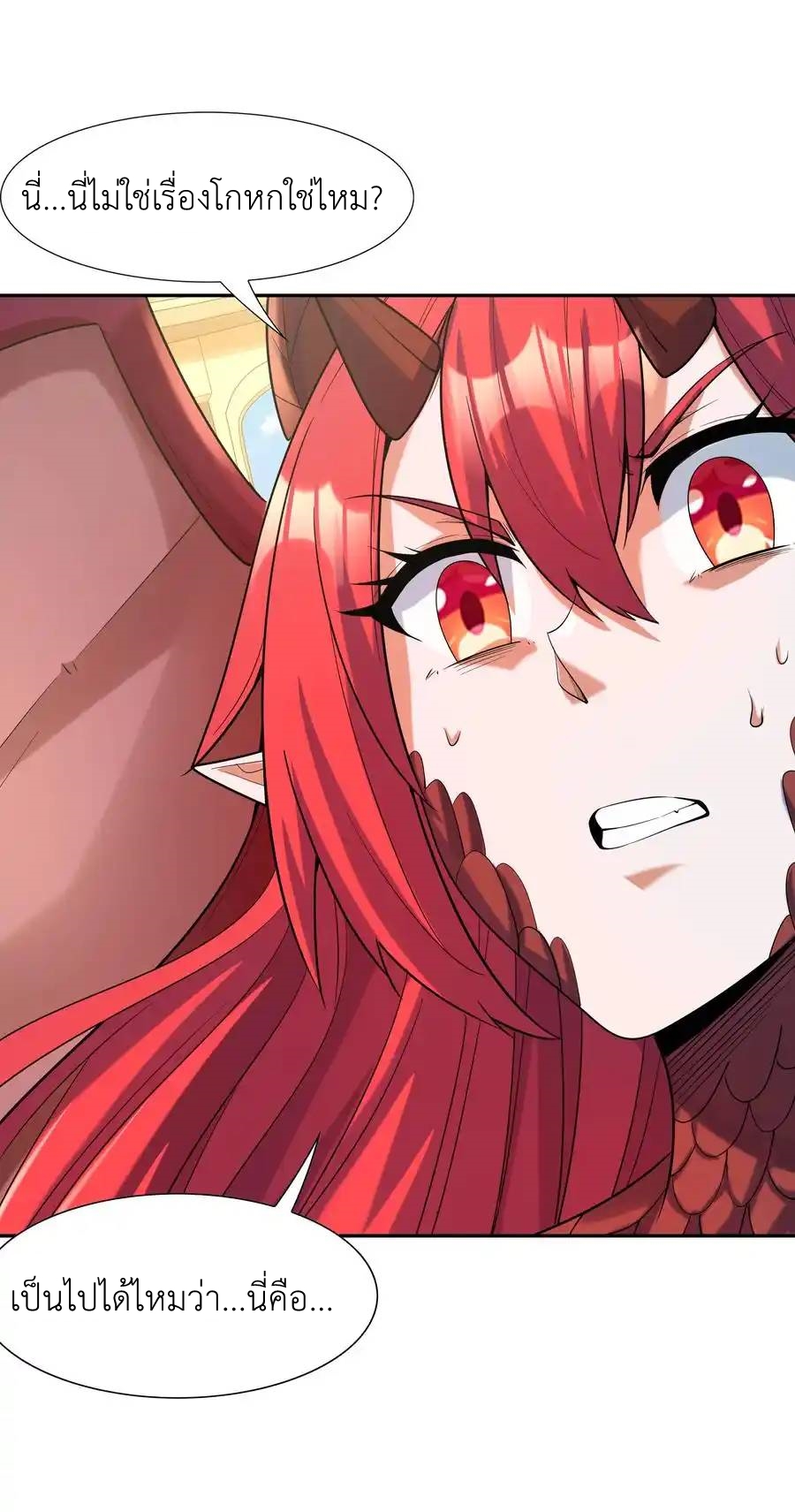 My Harem Is Entirely Female Demon Villains ตอนที่ 33 หน้า 11