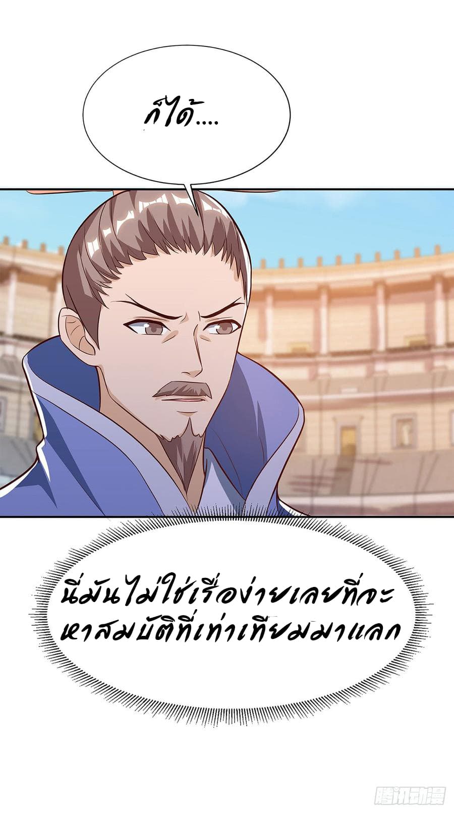 Dominate The Three Realms ตอนที่ 51 หน้า 4