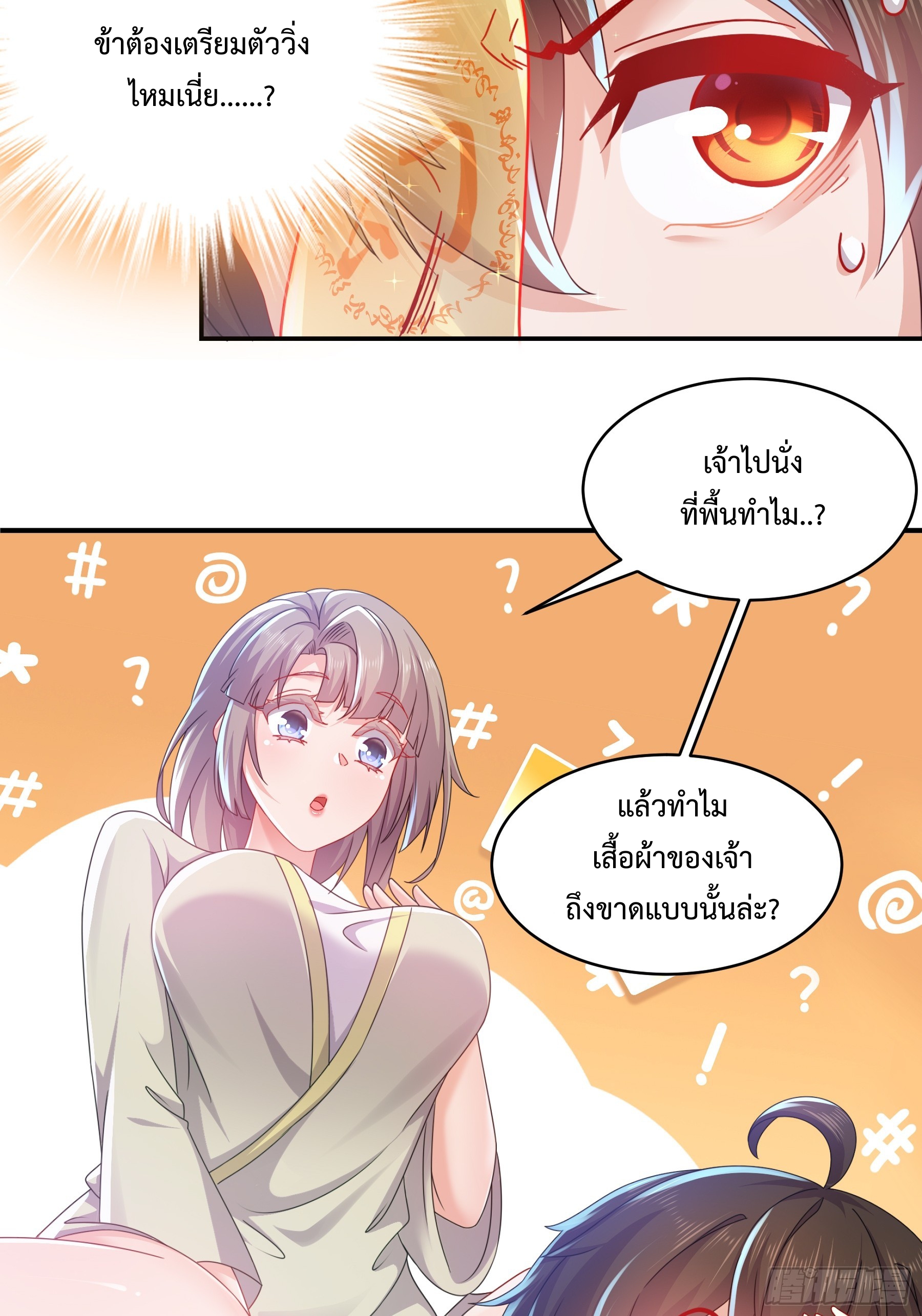 ฮาเร็มศิษย์พี่สาวทั้งเจ็ดของผมนะค้าบ ตอนที่ 1 หน้า 28