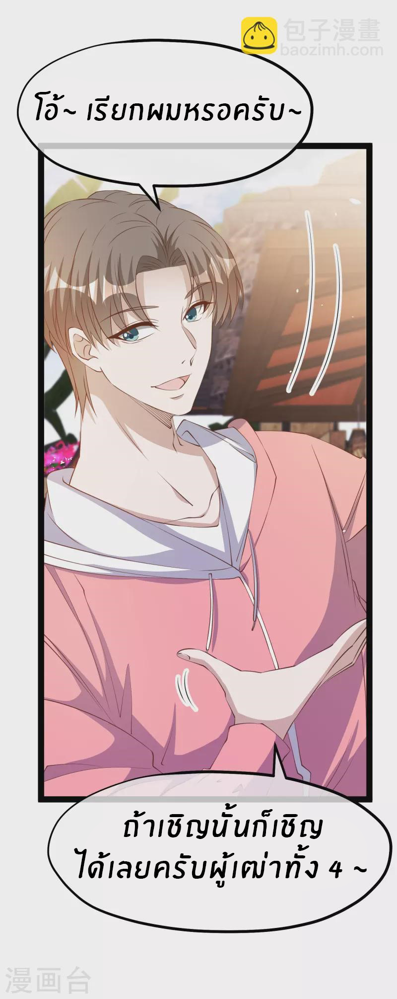 God Fisherman ตอนที่ 268 หน้า 8