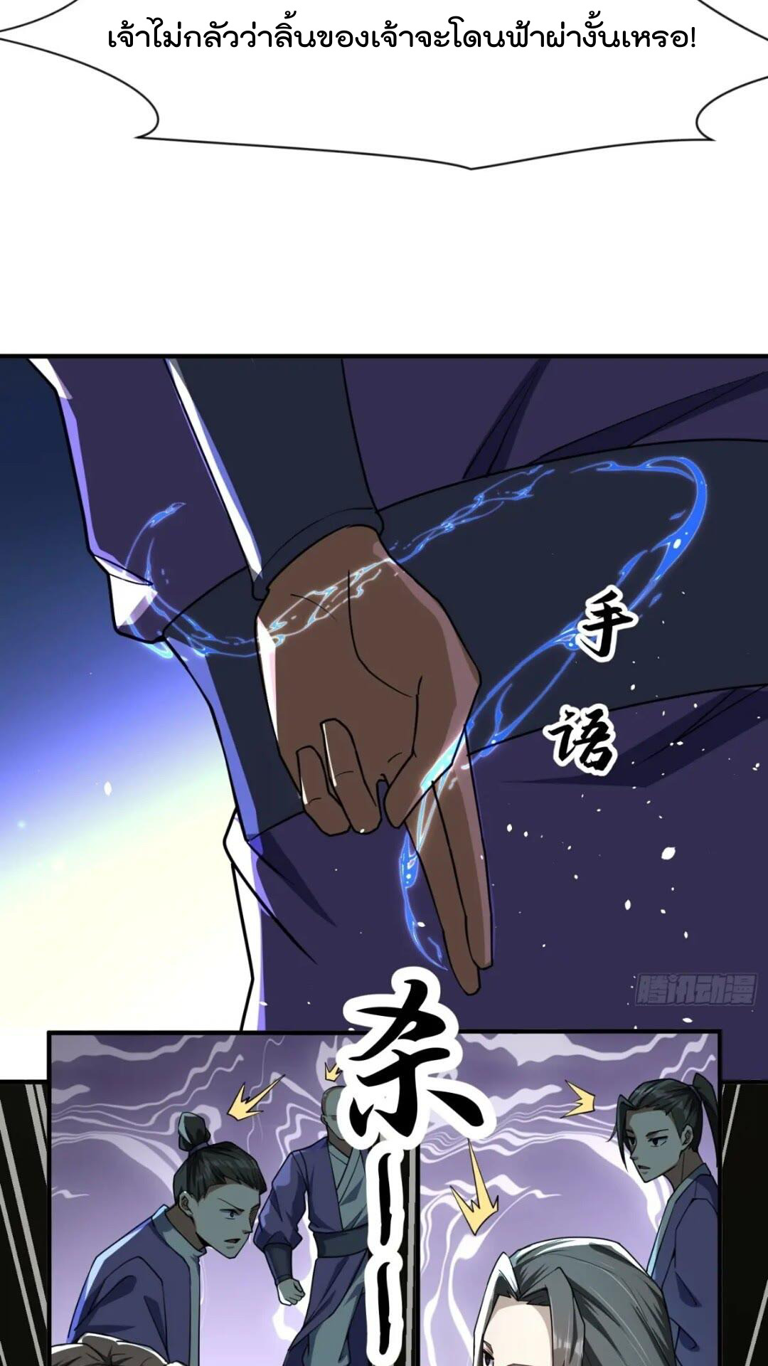 มาต่างโลกร้อยปีพึ่งมีระบบซะงั้น ตอนที่ 18 หน้า 23
