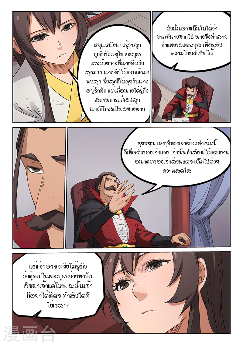 Star Martial God Techniquer ตอนที่ 171 หน้า 3