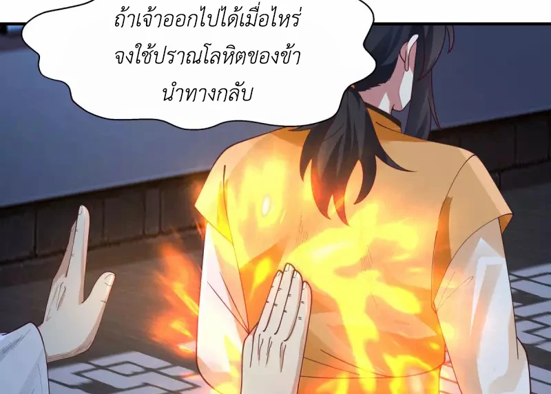 Chaos Alchemist (วิบัติการณ์เทพเซียนโอสถ) ตอนที่ 166 หน้า 47