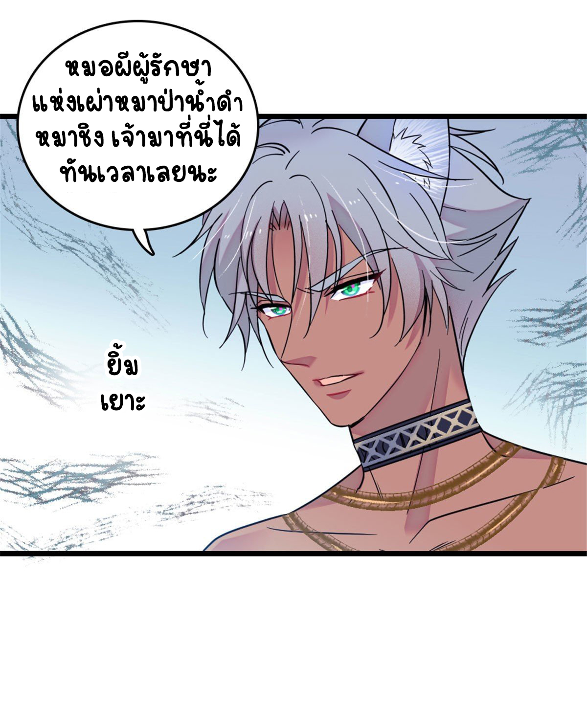 Romance In The Beast World ตอนที่ 38 หน้า 19