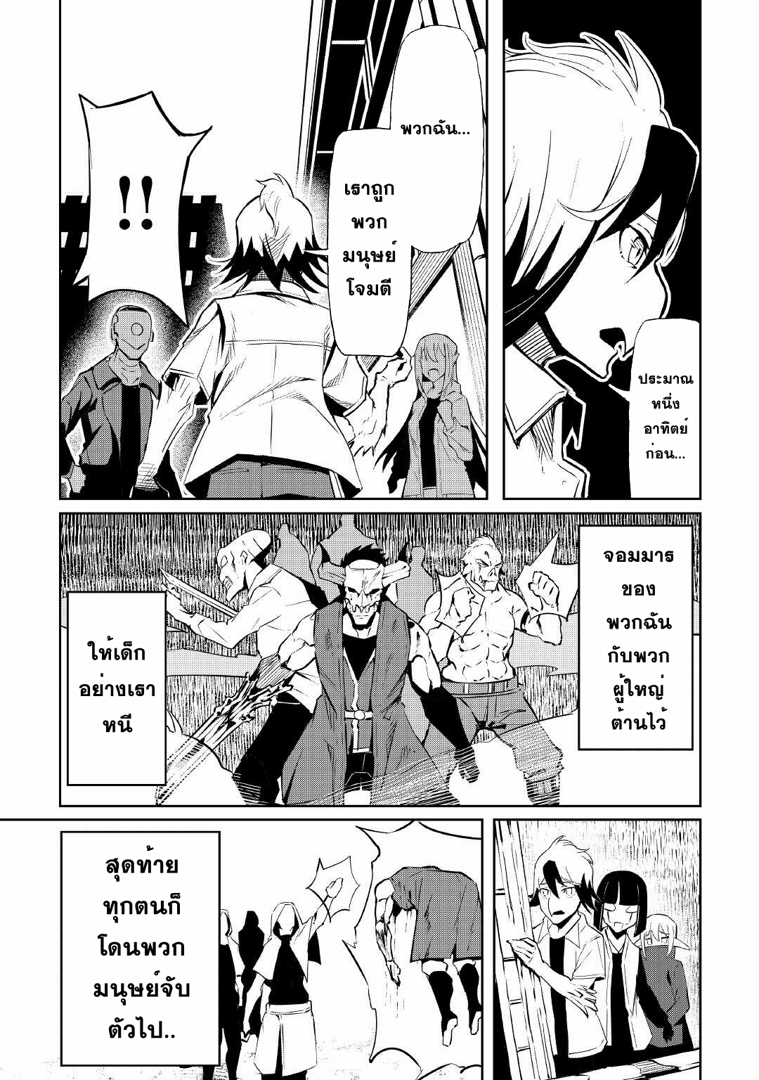 Iseikai Tensei ตอนที่ 7 หน้า 11