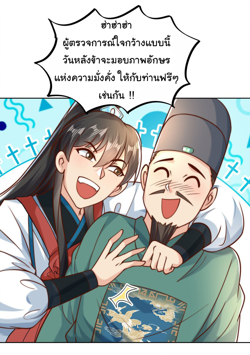 ชะตาฟ้าสั่งให้ข้าเป็นเทพ ตอนที่ 14 หน้า 14