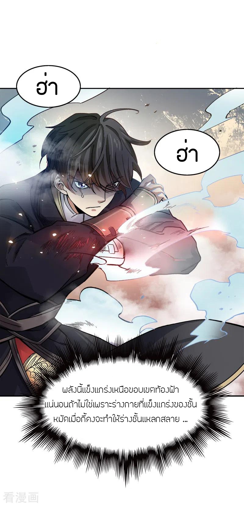 One Sword Reigns Supreme ตอนที่ 39 หน้า 17