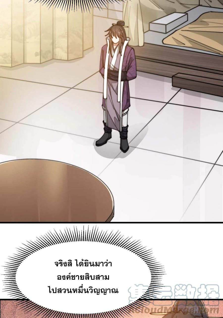 บุรุษที่มีโชค คงไม่ใช่ข้าแล้วแหละ ตอนที่ 22 หน้า 17