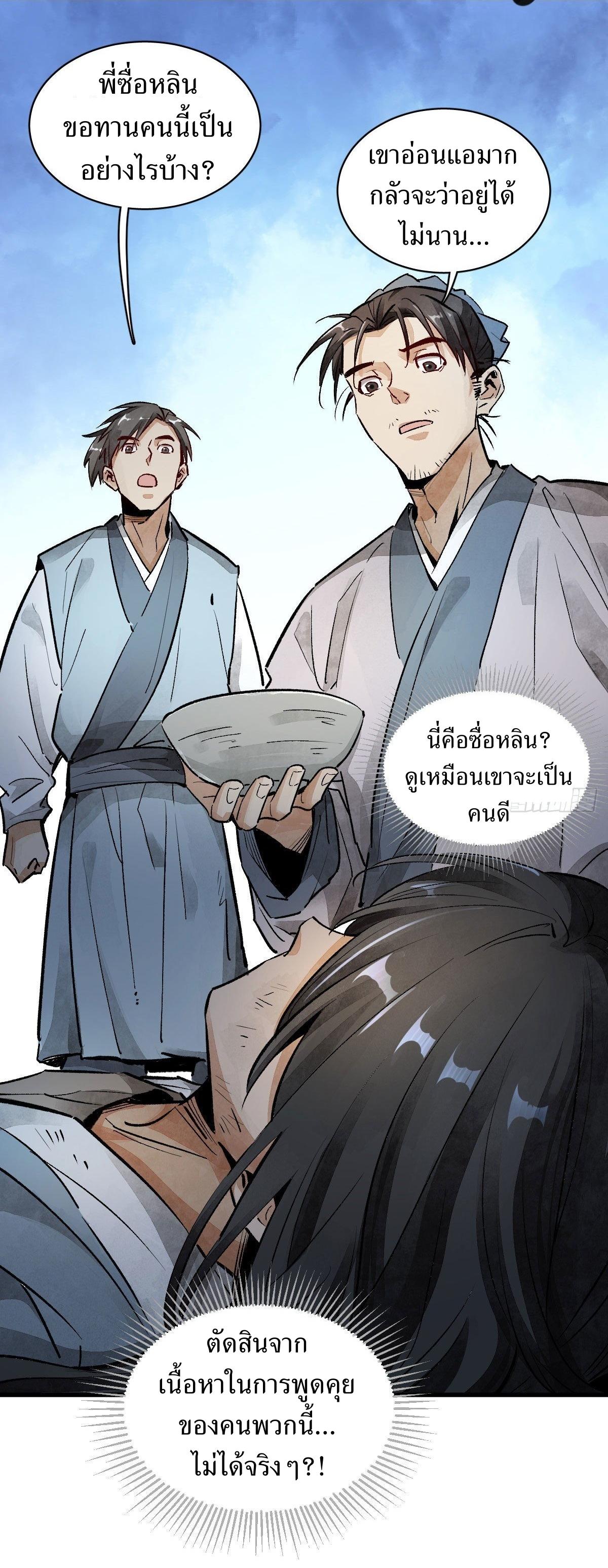 Lan Ke Qi Yuan ตอนที่ 1 หน้า 53