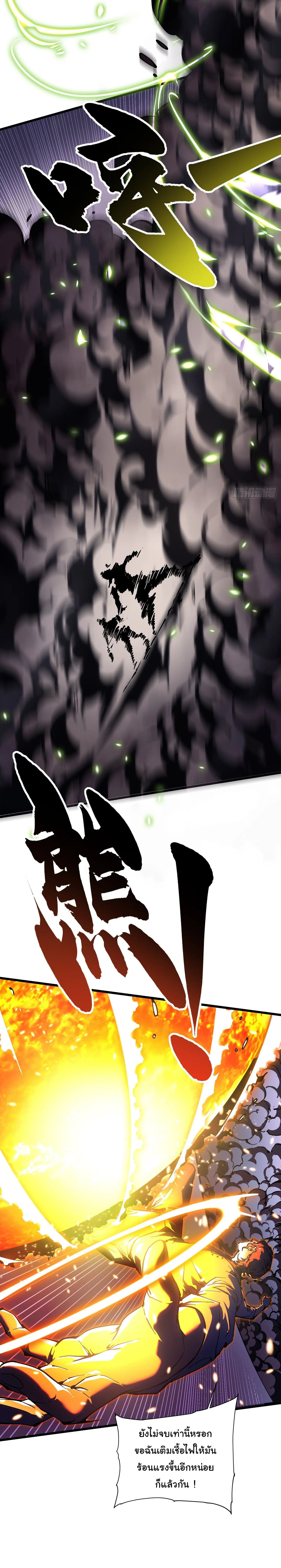 ขอให้ข้าเป็นราชาเเห่งเหล่ามอนเตอร์ ( starting from awakening the king of monsters ) ตอนที่ 35 หน้า 15
