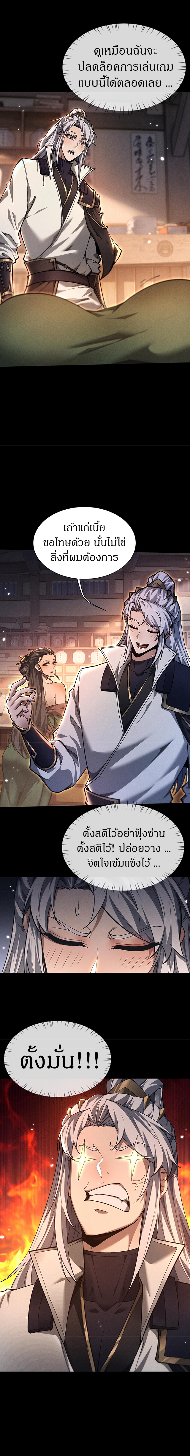 จอมดาบฟูลไทม์ ตอนที่ 27 หน้า 9
