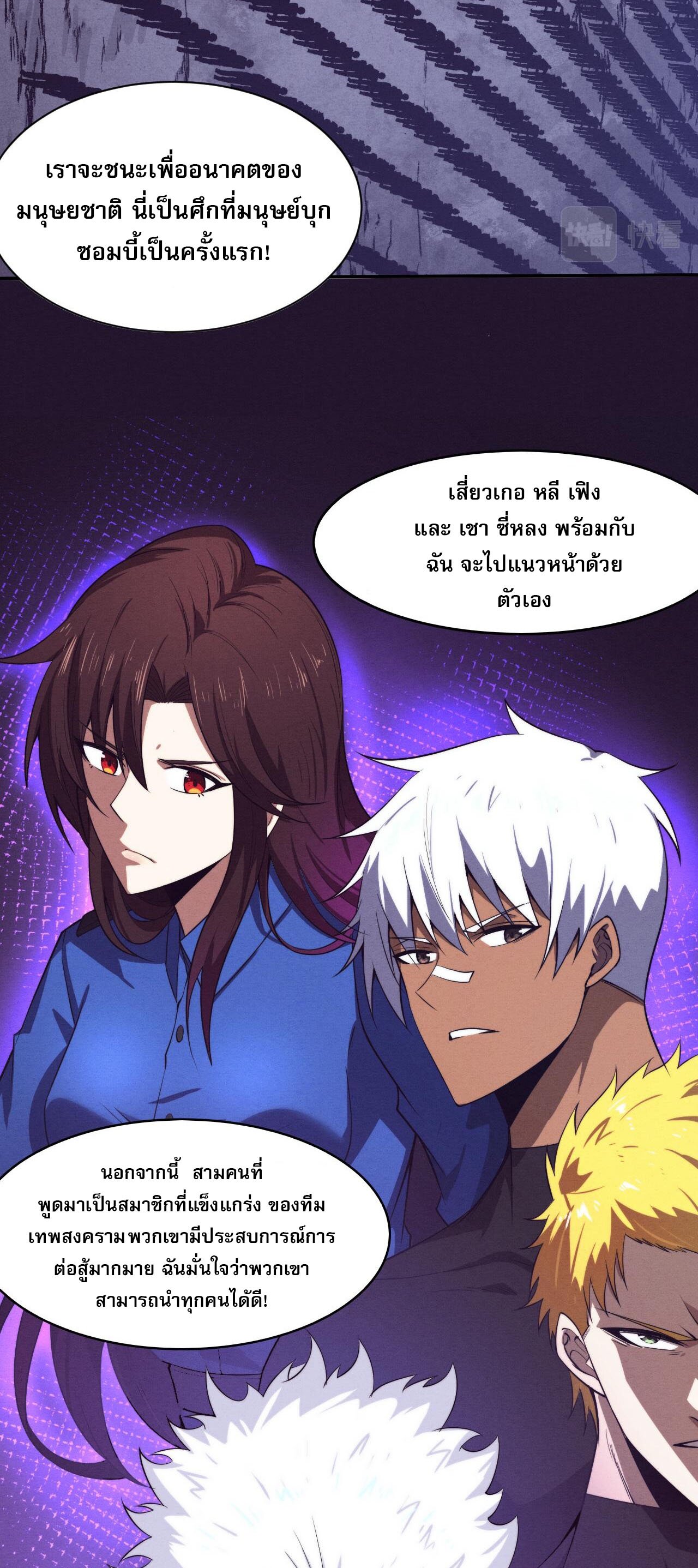 The Frenzy Of Evolution ตอนที่ 97 หน้า 29