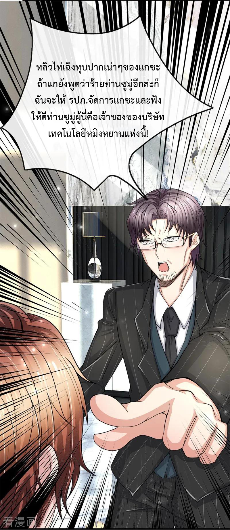 ยอดปรมาจารย์ล้างแค้น ตอนที่ 11 หน้า 14