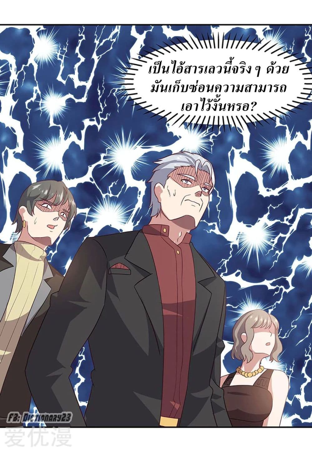 โครตเกรียนเซียนโอสด ตอนที่ 89 หน้า 24