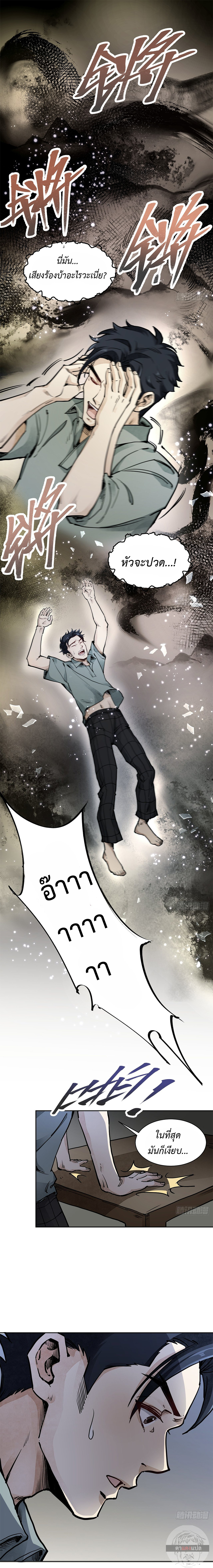 72 Transfigurations of the Earthly Demons ตอนที่ 1 หน้า 8
