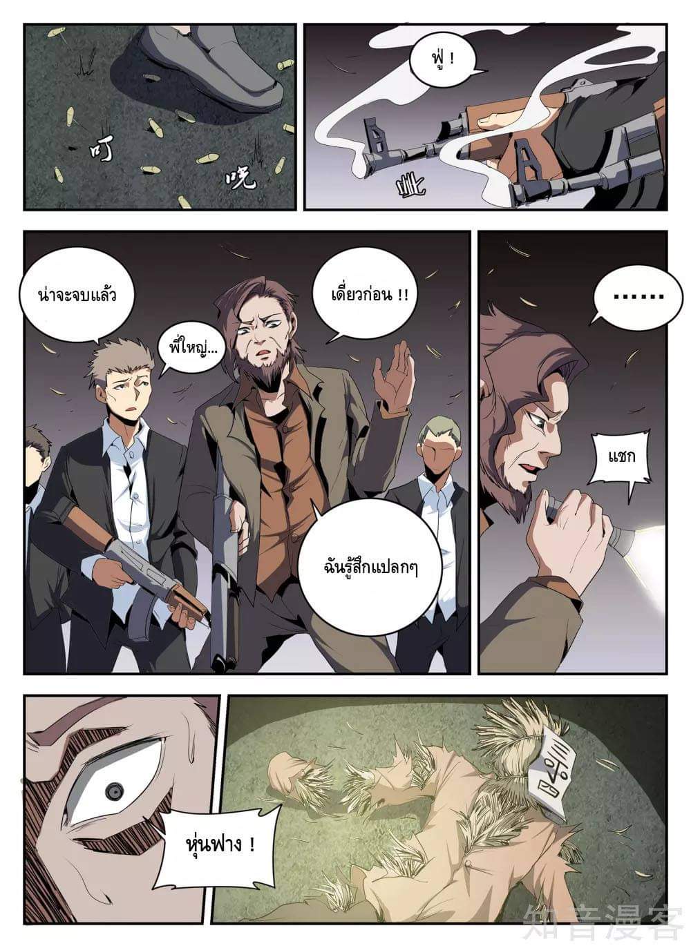 Xie wen dong ตอนที่ 57 หน้า 14