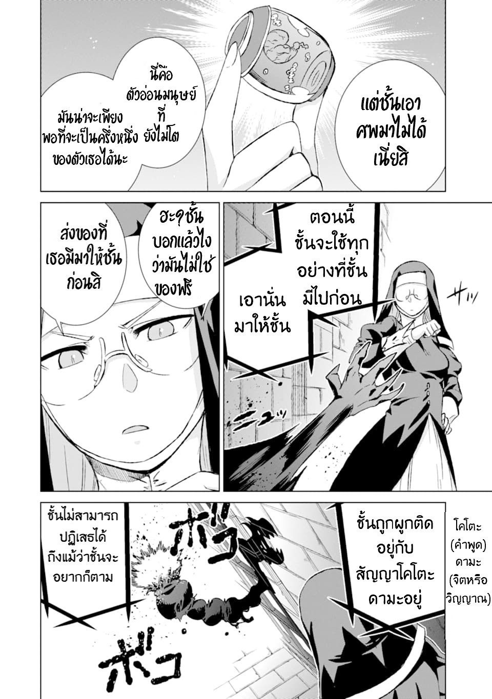 Isekai de Tadahitori no Mamono Tsukai ตอนที่ 23 หน้า 20