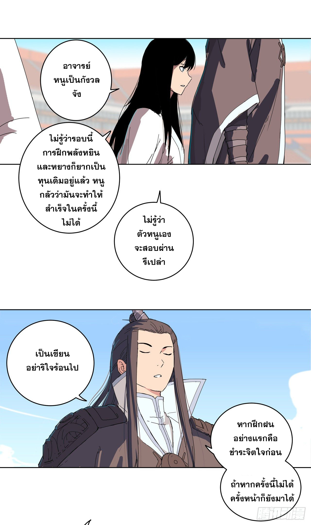 Cultivator vs Superhero (ทันจีน) ตอนที่ 22 หน้า 23