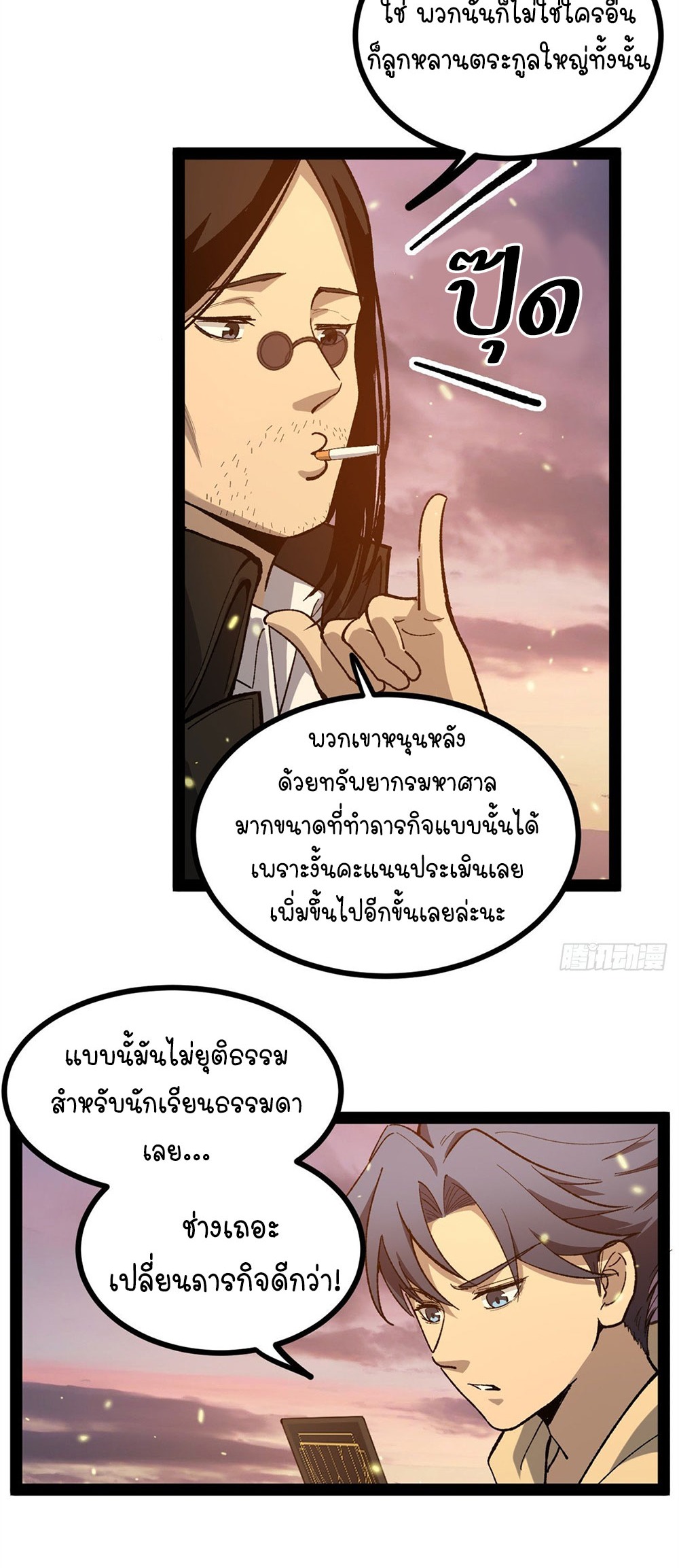 Gatekeeper of the Boundless World | ผู้พิทักษ์ประตูแห่งดินแดนไร้ขอบเขต ตอนที่ 58 หน้า 20