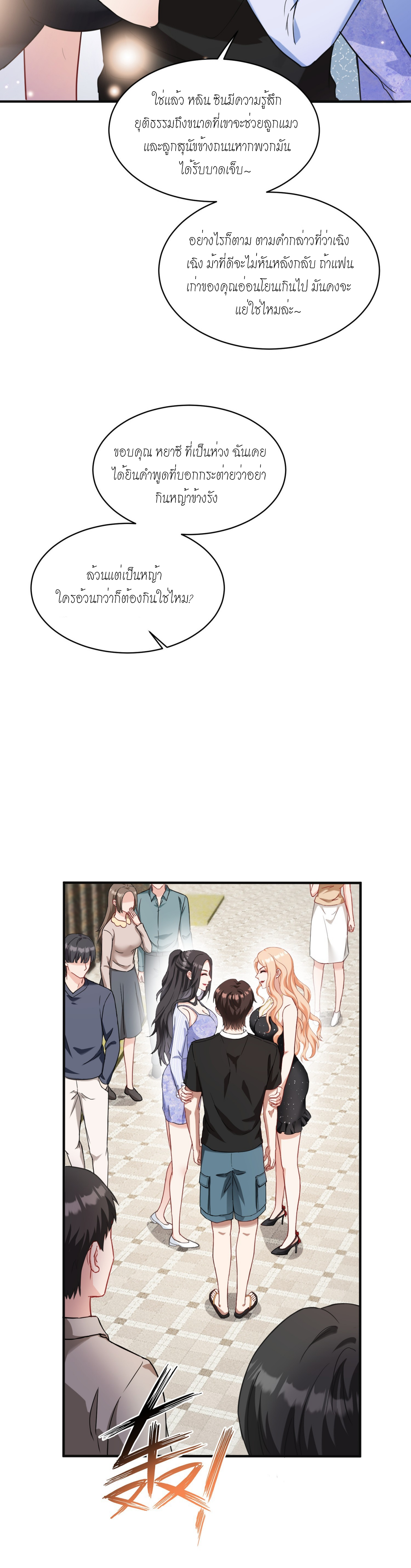 ผมไปเกาะสาวสวยกิน, แต่ตอนนี้ฉันเป็นคนร่ำรวยแล้ว~ ตอนที่ 15 หน้า 11